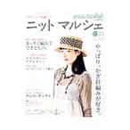 Yahoo! Yahoo!ショッピング(ヤフー ショッピング)ニットマルシェ ｖｏｌ．１３（２０１２春／夏）／日本ヴォーグ社