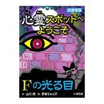  сердце . спот . добро пожаловать -F. светится глаз - библиотека версия | Yamaguchi .