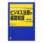 Yahoo! Yahoo!ショッピング(ヤフー ショッピング)ビジネス法務の基礎知識／山川一陽