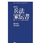 兵法家伝書／柳生宗矩