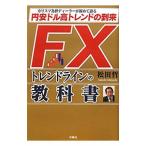 FX Trend line. учебник | сосна рисовое поле .( финансовый )