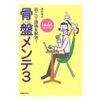 Yahoo! Yahoo!ショッピング(ヤフー ショッピング)骨盤メンテ ３／渡部信子