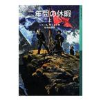  2 лет. каникулы сверху | Jules * Verne 