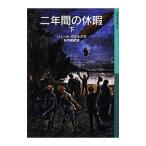  2 лет. каникулы внизу | Jules * Verne 