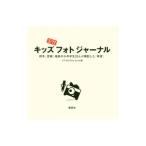 Yahoo! Yahoo!ショッピング(ヤフー ショッピング)３／１１キッズフォトジャーナル／３ １１キッズフォトジャーナル