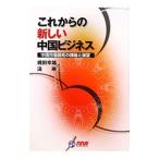 Yahoo! Yahoo!ショッピング(ヤフー ショッピング)これからの新しい中国ビジネス／梶田幸雄