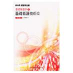 Yahoo! Yahoo!ショッピング(ヤフー ショッピング)新体系看護学全書 〔１２〕／メヂカルフレンド社