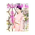 きものＳａｌｏｎ ’１２春夏号