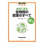 Yahoo! Yahoo!ショッピング(ヤフー ショッピング)板書で見る全時間の授業のすべて 中学年／永田繁雄