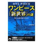  One-piece [ новый мир ]. загадка | море . приключение исследование .