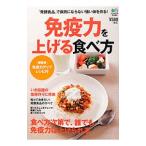 Yahoo! Yahoo!ショッピング(ヤフー ショッピング)免疫力を上げる食べ方／〓出版社
