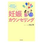 Yahoo! Yahoo!ショッピング(ヤフー ショッピング)妊娠カウンセリング／放生勲