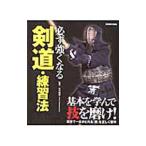 Yahoo! Yahoo!ショッピング(ヤフー ショッピング)必ず強くなる剣道・練習法／古川和男（１９５４〜）