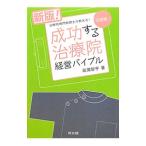 Yahoo! Yahoo!ショッピング(ヤフー ショッピング)成功する治療院経営バイブル／高瀬智亨