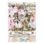 Yahoo! Yahoo!ショッピング(ヤフー ショッピング)ゴシック＆ロリータバイブル Ｖｏｌ．４３／インデックス・コミュニケーションズ