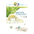 はるかなるアフガニスタン／ＣｌｅｍｅｎｔｓＡｎｄｒｅｗ
