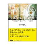  Silkroad. блеск | гора рисовое поле ..