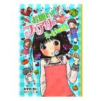 お願い！フェアリー〓 ７／みずのまい