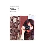 Yahoo! Yahoo!ショッピング(ヤフー ショッピング)フォトグラファーが教える「Ｎｉｋｏｎ １」撮影スタイルＢＯＯＫ／ミゾタユキ