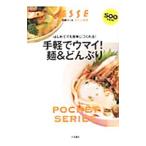 Yahoo! Yahoo!ショッピング(ヤフー ショッピング)手軽でウマイ！麺＆どんぶり／扶桑社