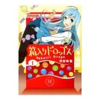 箱入りドロップス 1／津留崎優