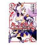クイーンズブレイド−リべリオン:ZERO−/さがら梨々