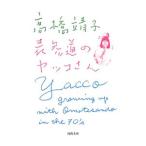 Yahoo! Yahoo!ショッピング(ヤフー ショッピング)表参道のヤッコさん／高橋靖子