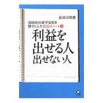 Yahoo! Yahoo!ショッピング(ヤフー ショッピング)社長のノート ３／長谷川和広