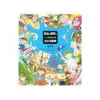 Yahoo! Yahoo!ショッピング(ヤフー ショッピング)政治と経済のしくみがわかるおとな事典／池上彰