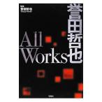 Yahoo! Yahoo!ショッピング(ヤフー ショッピング)誉田哲也Ａｌｌ Ｗｏｒｋｓ／誉田哲也