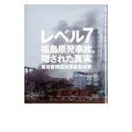 レベル７／中日新聞社
