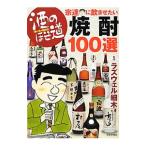 酒のほそ道宗達に飲ま