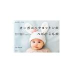 Yahoo! Yahoo!ショッピング(ヤフー ショッピング)オーガニックコットンのベビーこもの／いそみきよ
