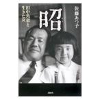 Yahoo! Yahoo!ショッピング(ヤフー ショッピング)昭／佐藤あつ子（１９５７〜）