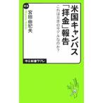  американский campus [. золотой ] комментарий |. рисовое поле Yukio 