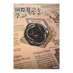 Yahoo! Yahoo!ショッピング(ヤフー ショッピング)国際社会を学ぶ／戸田真紀子