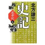 Yahoo! Yahoo!ショッピング(ヤフー ショッピング)史記 7／北方謙三