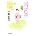  снег сломан . позиция чай магазин клетка .| сейчас .. прекрасный .