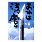 Yahoo! Yahoo!ショッピング(ヤフー ショッピング)おれは清麿／山本兼一