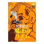 Yahoo! Yahoo!ショッピング(ヤフー ショッピング)宮里藍の魔法のリズム／宮里優