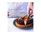 Ｃａｆ〓 Ｌｉｓｅｔｔｅのお菓子／鶴見昂