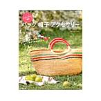 Yahoo! Yahoo!ショッピング(ヤフー ショッピング)エコアンダリヤで編むバッグ・帽子・アクセサリー