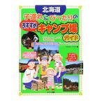  Hokkaido . полосный .. в точности. рекомендация кемпинг место гид | культура Land 