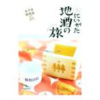 厳選 にいがた地酒の�