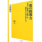 Yahoo! Yahoo!ショッピング(ヤフー ショッピング)一流の指導力／立花竜司