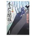  дерево дверь. . склон - Oedo номер Taro . раз .-|. дешево . Хара 