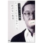 Yahoo! Yahoo!ショッピング(ヤフー ショッピング)大手メディアが隠すニュースにならなかったあぶない真実／上杉隆