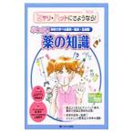 Yahoo! Yahoo!ショッピング(ヤフー ショッピング)ヒヤリ・ハットにさようなら！早わかり薬の知識／守安洋子