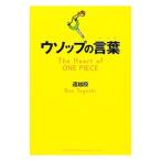  Usopp. слова ( Heart )|.. уровень 