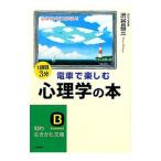  электропоезд . приятный психология. книга@1 пункт 3 минут | Shibuya . три 